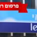חשיפה: מאגר מידע של בנק לאומי דלף לידיים פרטיות: מאות חשבונות נפרצו