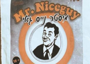 12 צעירים אושפזו בעקבות שימוש בסם "נייס גאי" מעורבב