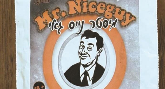 12 צעירים אושפזו בעקבות שימוש בסם "נייס גאי" מעורבב