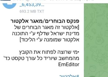 "אלקטור" הגיעה לטלגרם: פרטיהם של 6.5 מיליון ישראלים זמינים לכל דורש ברשת החברתית