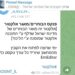 "אלקטור" הגיעה לטלגרם: פרטיהם של 6.5 מיליון ישראלים זמינים לכל דורש ברשת החברתית