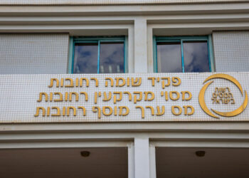 בניין רשות המסים צילום: פלאש 90