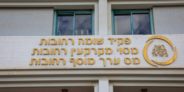 בניין רשות המסים צילום: פלאש 90