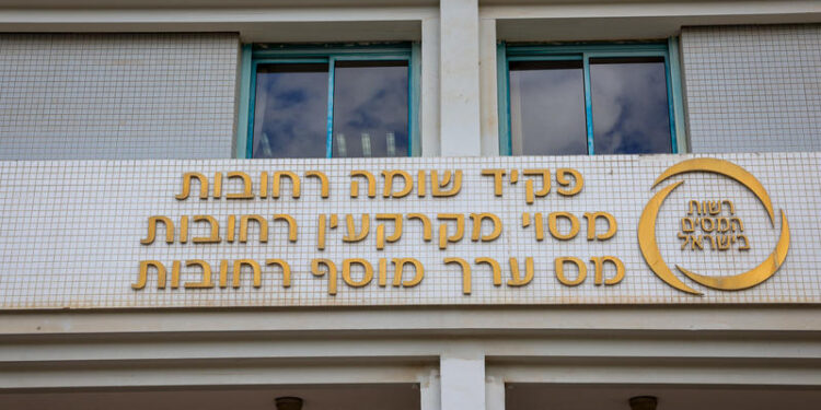 בניין רשות המסים צילום: פלאש 90