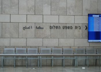בית המשפט נוף הגליל-נצרת צילום: פלאש 90